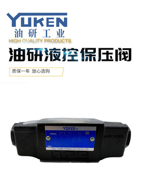 榆次油研液控单向阀保压阀液压锁MPW-01-2 4-40液压阀锁止YUKEN