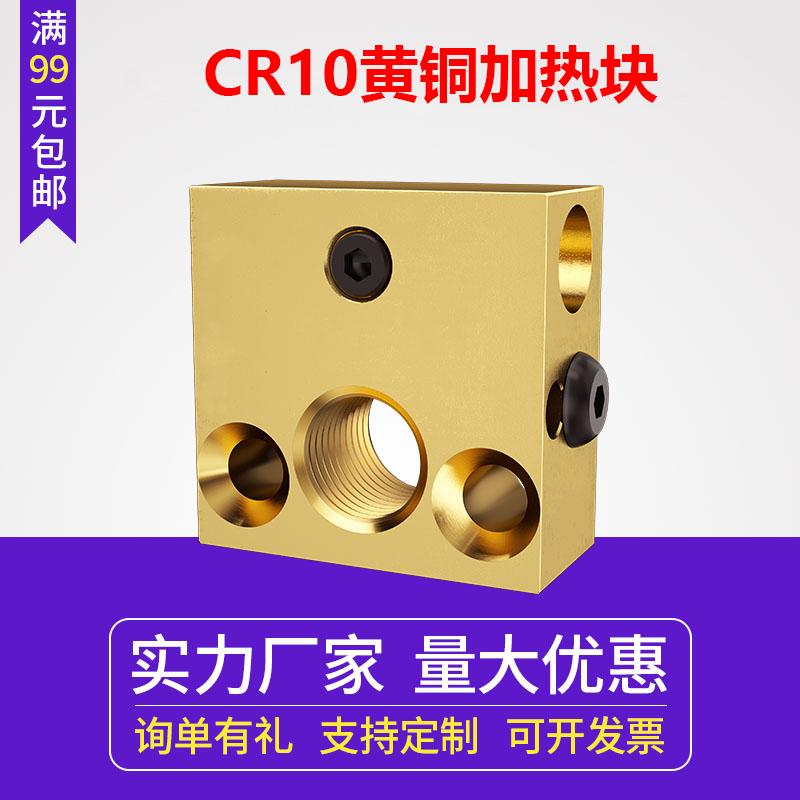 打印机配件热端黄铜加块