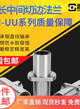 加长中间切边法兰直线轴承LMHC6 10 12 16 20 25 30 35 40 LUU