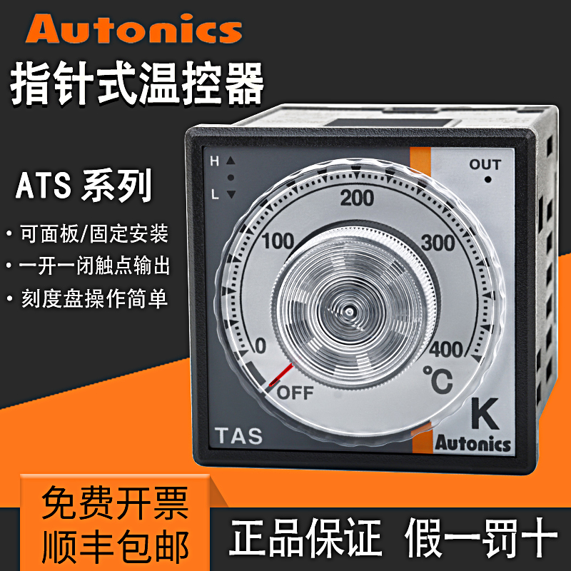 奥托尼克斯指针式温控仪TAS-B4RK4C/TAM/TAL-B4RK2C型K温度控制器