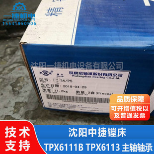 前轴承 沈阳中捷镗床TPX6113 主轴轴承 TPX6111B 后轴承 正品