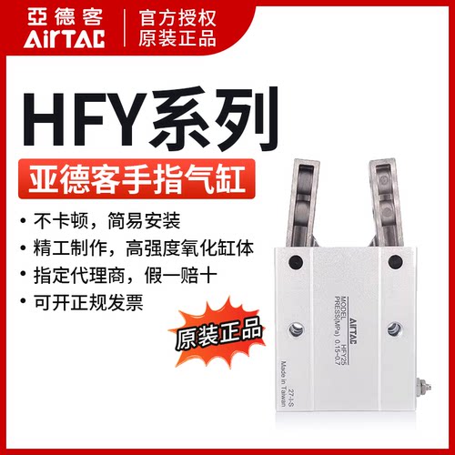 亚德客气动手指气缸平行夹爪HFZ/HFY/HFYT/HFR6/10/16/20/25/32