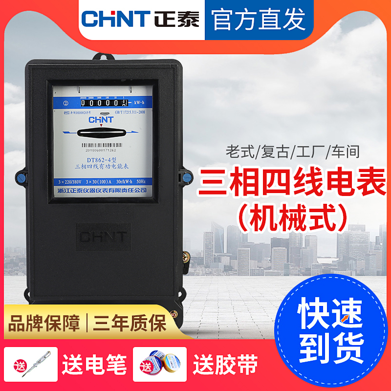 正泰三相四线电表380V互感器式电度表工业老式机械三项4线DT862-4