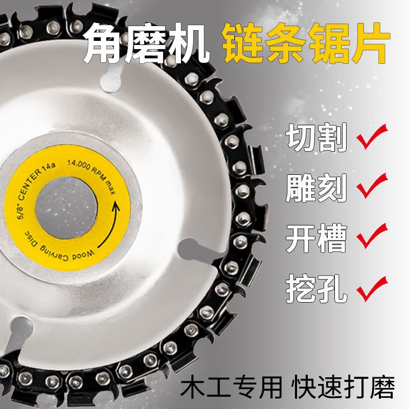 链条锯角磨机木工切割片