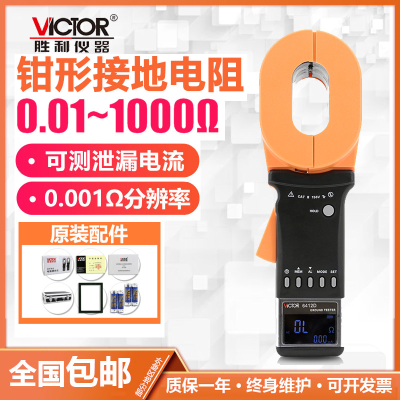 胜利仪器钳形接地电阻测