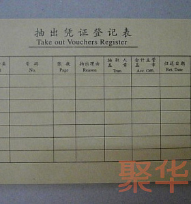 江苏省监制凭证封面150克牛皮纸27开247mm*117mm凭证封面25套/本