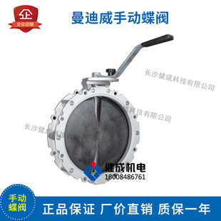 曼迪威手动蝶阀粉料仓双法兰对夹式 阀门混凝土中联三一搅拌站配件