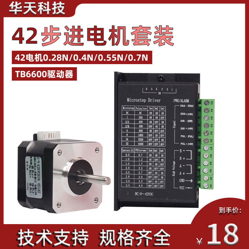 42步进电机套装TB6600S驱动器控制器3D打印雕刻机配微型小型马达