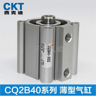 CQ2B40 CKT西克迪CQ2B薄型小型气缸 气动迷你气缸