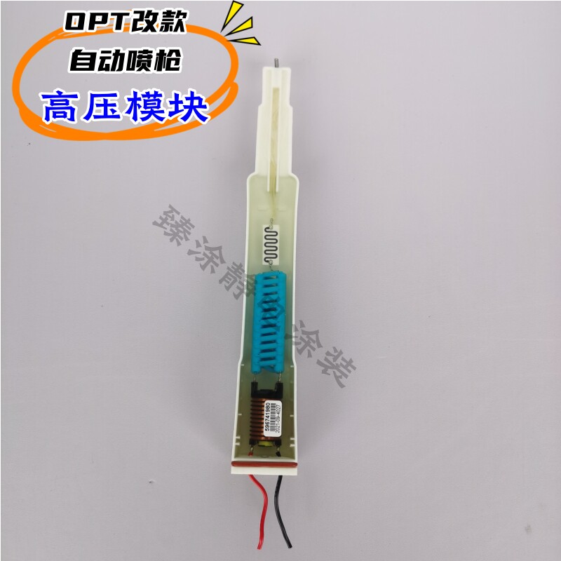 OPT金马改款自动喷枪高压模块静电喷涂机喷枪专用高压包倍压模块