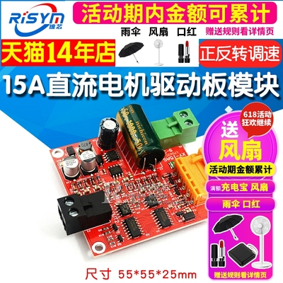 PWM调速器12/24/36V大功率15A直流电机驱动板模块工业可满正反转