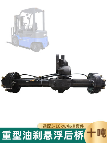 电动叉车花车重型油刹四轮车后桥低速载重10吨10kw驱动车桥新能源