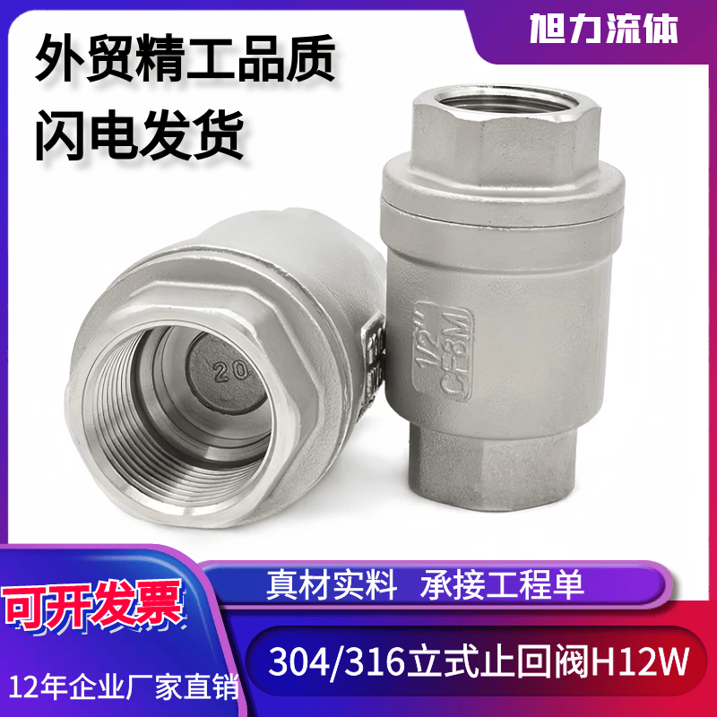 不锈钢止回阀304丝扣内螺纹止回阀立式H12W-16P单向逆止阀门DN15