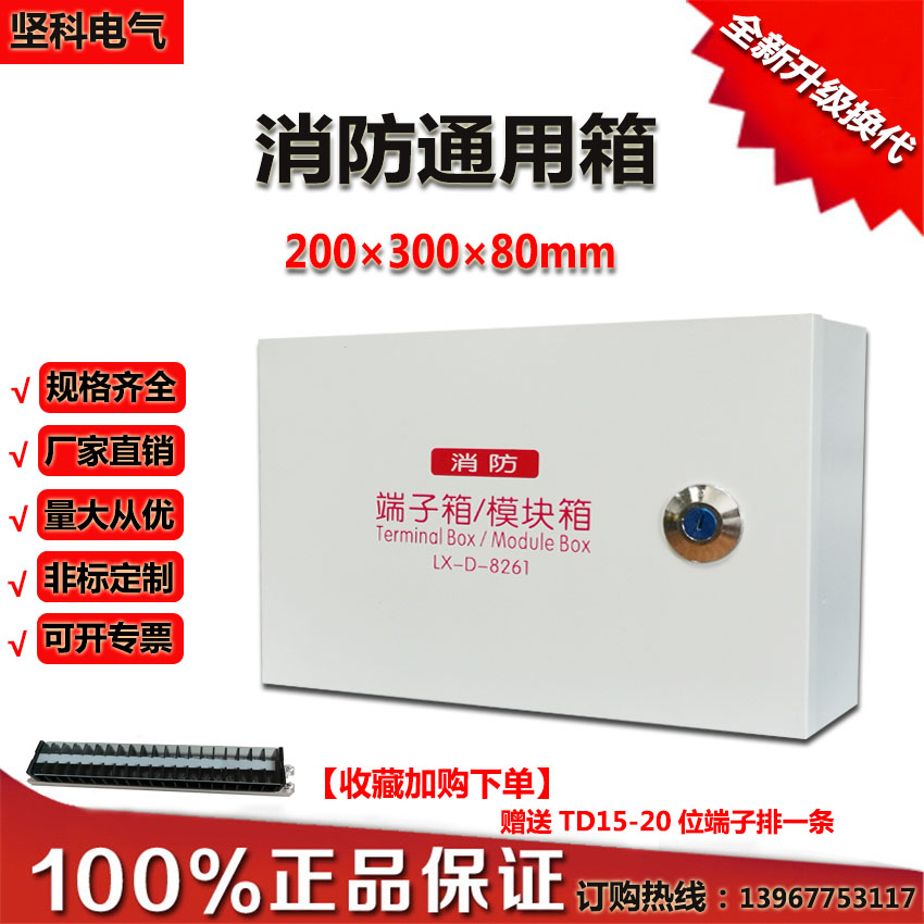 依爱明装消防接线端子箱