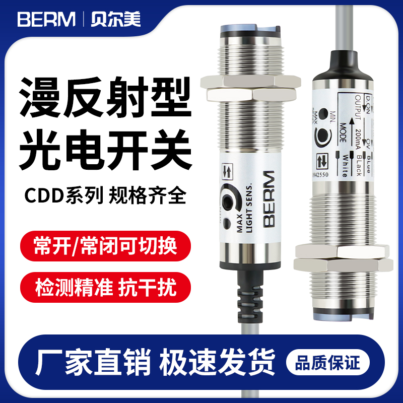 CDD-11N距离可调红外激光漫反射光电感应开关传感器直流24V