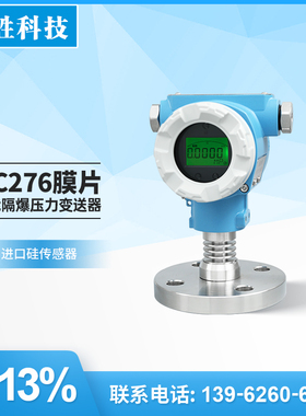 PCM700D-F HC276膜片 SIL2防爆数显防腐隔膜压力变送器液位变送器