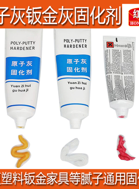 红达汽车通用原子灰黄色固化剂80克腻子快干钣金灰红色固化剂50克