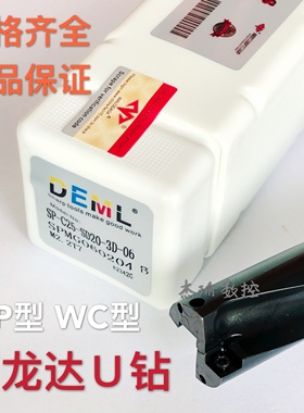 DEML德慕龙U钻万龙达暴力钻舍弃式快速钻刀片WC SP型刀片2/3/4倍
