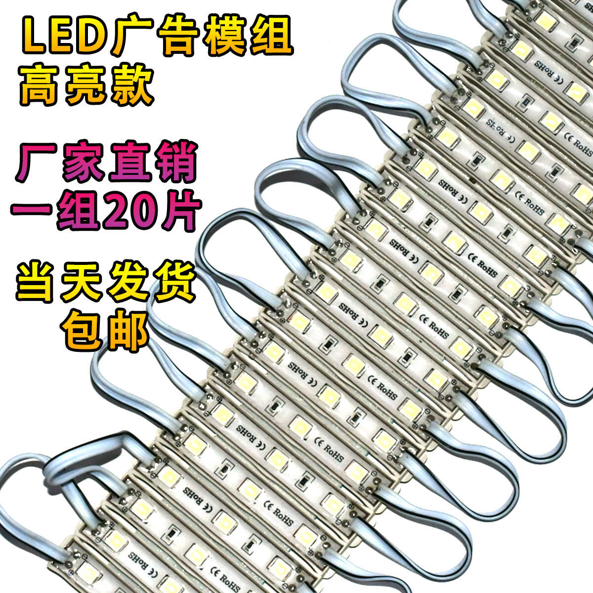 模组灯片发光字贴条源珠