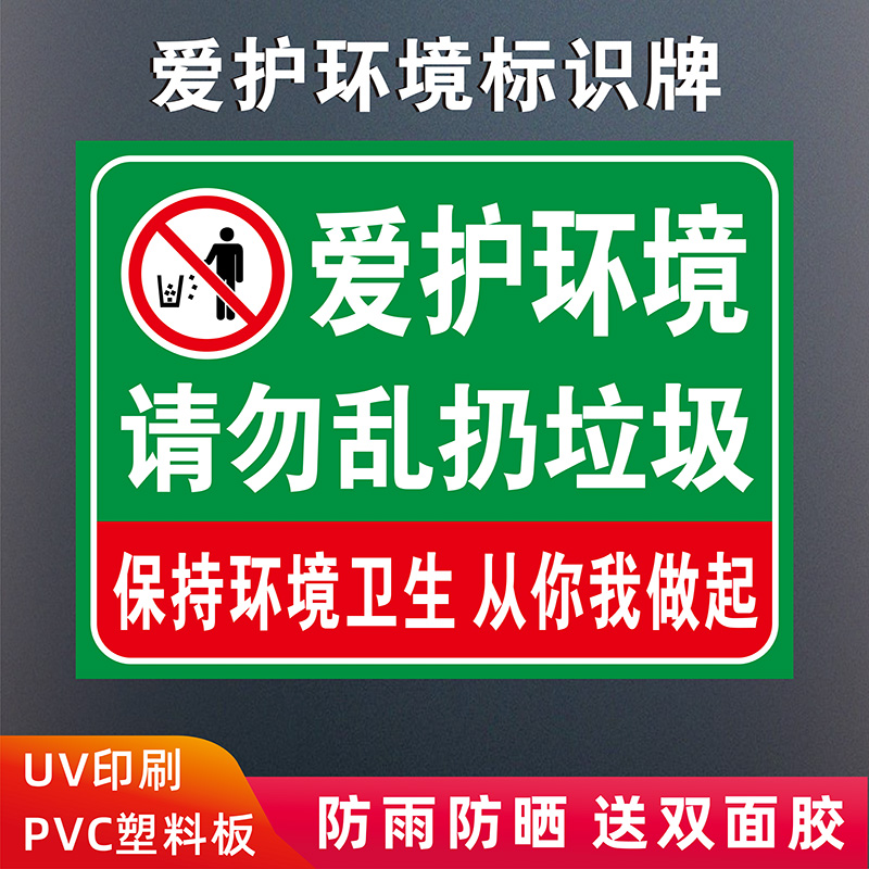 爱护环境请勿乱扔垃圾讲