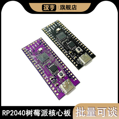 树莓派核心板芯片兼容微