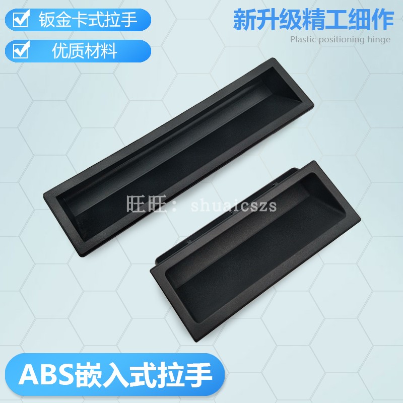 小型同款SOUTHCO  P2-41-1/P2-51钣金嵌入埋入ABS塑料暗拉手扣手
