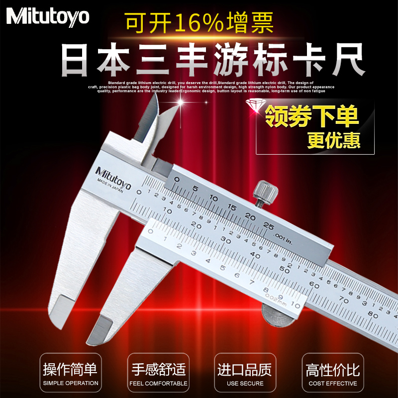 三丰四用游标卡尺油线高