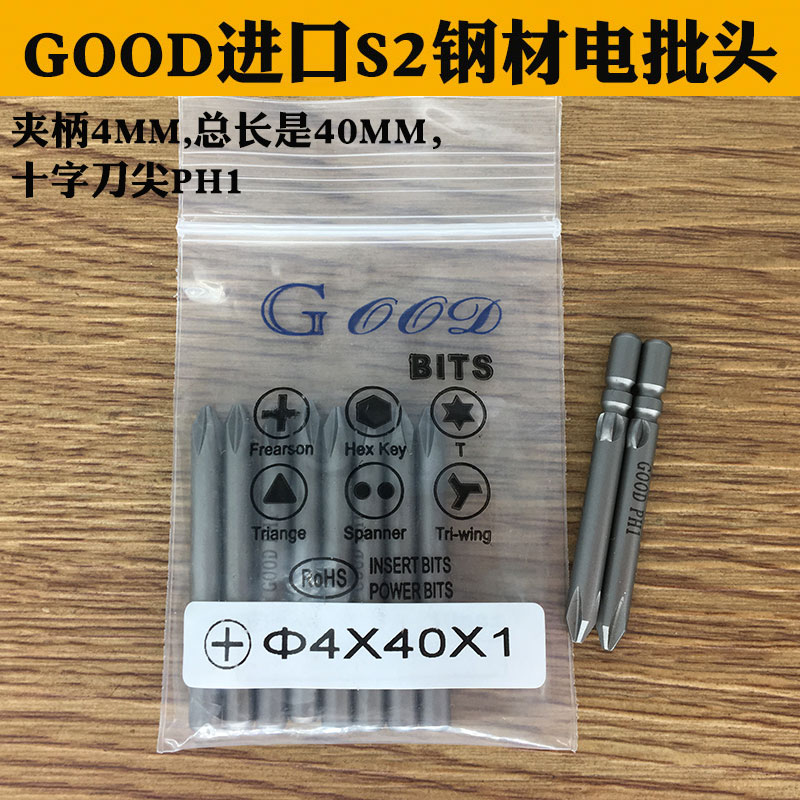 进口钢电批头咀十字起子