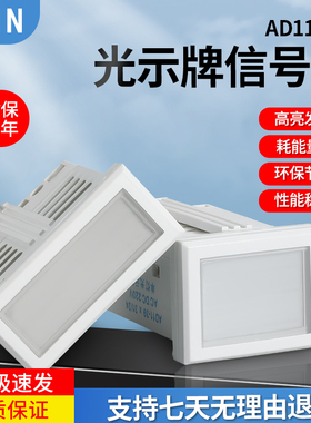 光示牌信号灯AD11-77X31/24红绿黄白色220V24V微型光示牌LED灯牌