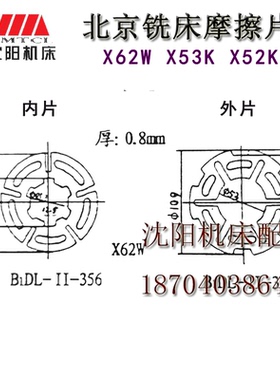 北京铣床电磁离合器片 X62W X52K X53K铣床摩擦片电磁离合器片