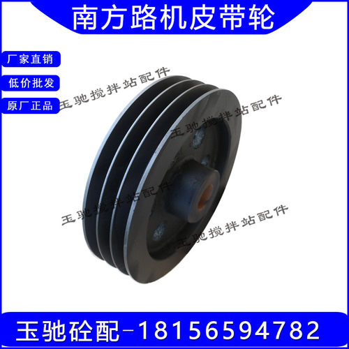 南方路机基搅拌站配件斜皮带皮带轮南方路机主机减速机电机皮带轮