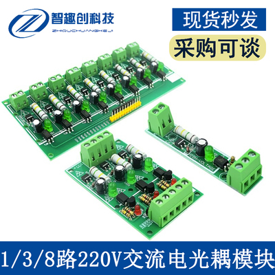 路交流电光耦模块隔离检