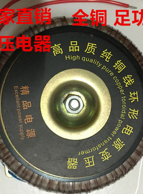 400W全铜线环形环牛功放电源变压器双32V30V28V26V24V22V18V 15v