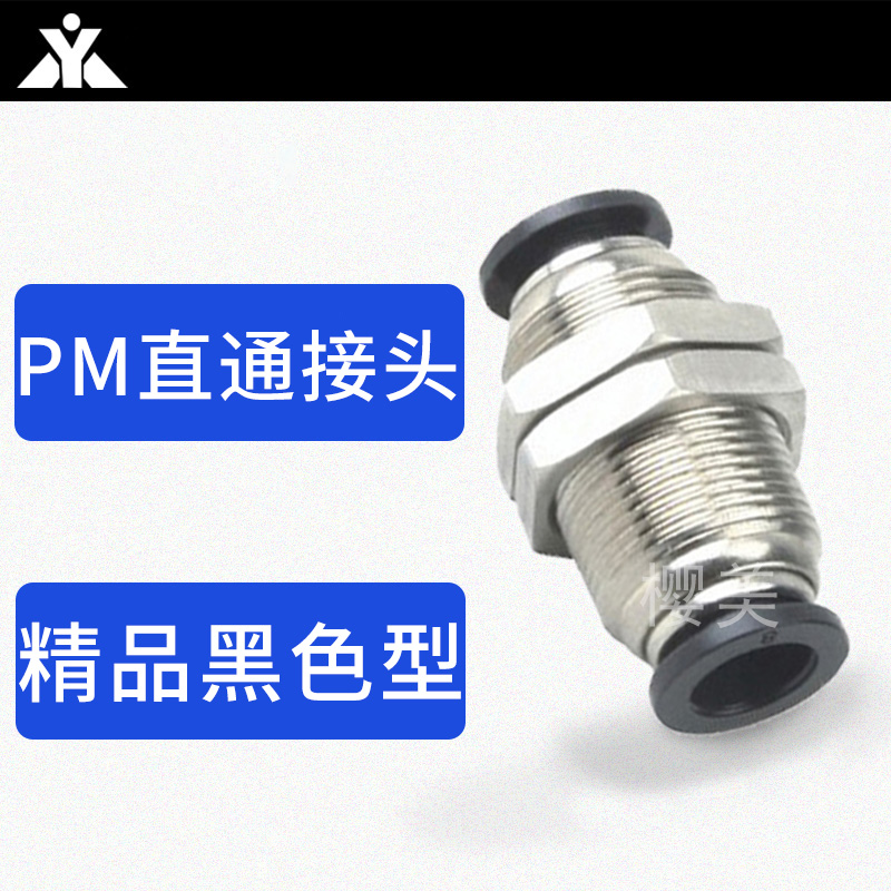 黑色隔板螺纹直通气管接头 PM4-PM6-PM8-PM10-PM12 穿板快速接头