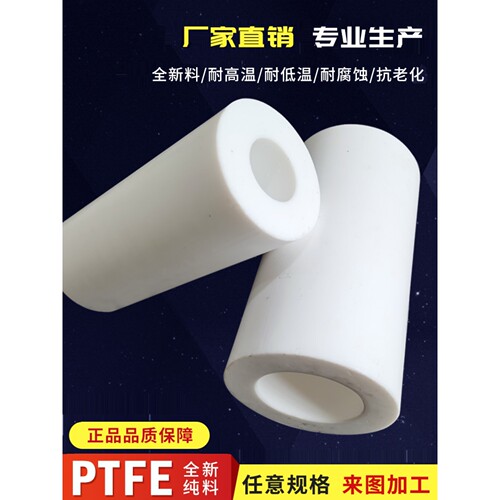 聚四氟乙烯棒管耐高温磨