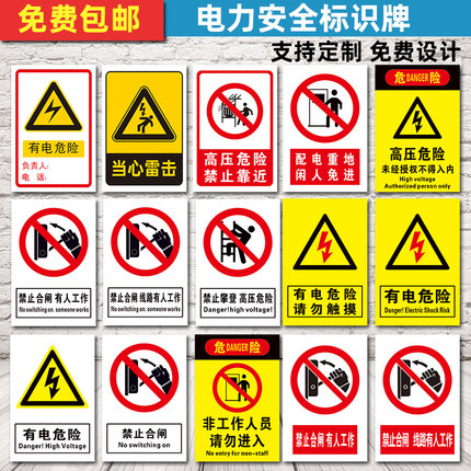 用电安全警示牌标识电力安全标识牌贴纸当心触电止步高压危险禁止