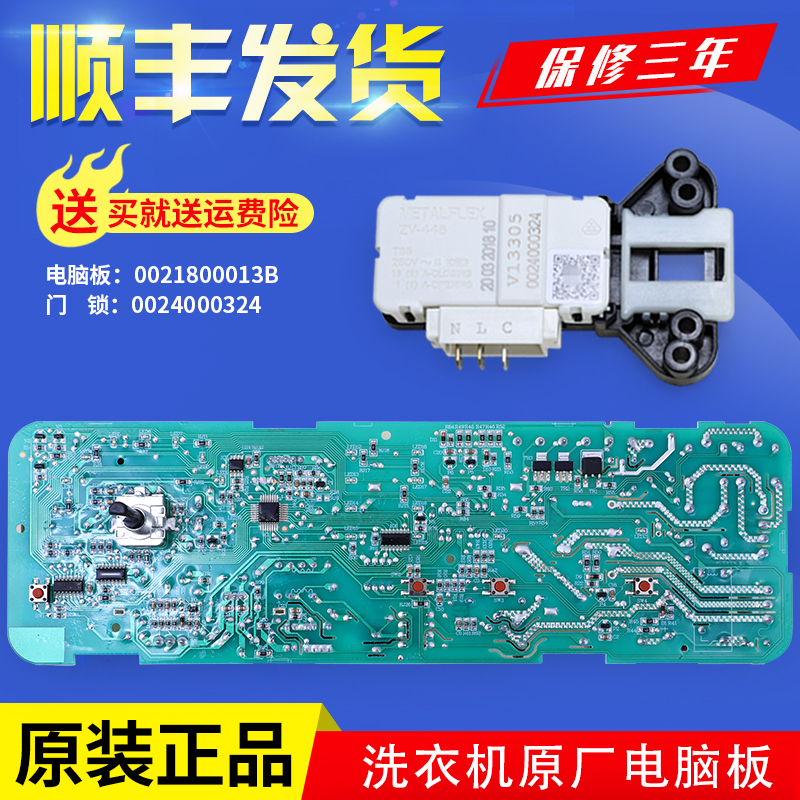 海尔洗衣机配件统帅电脑
