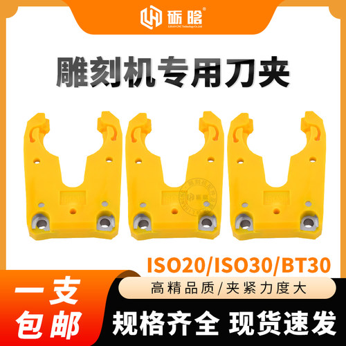 雕刻机自动换刀CNC加工中心刀架卡爪扳手数控开料机塑料ISO30刀夹