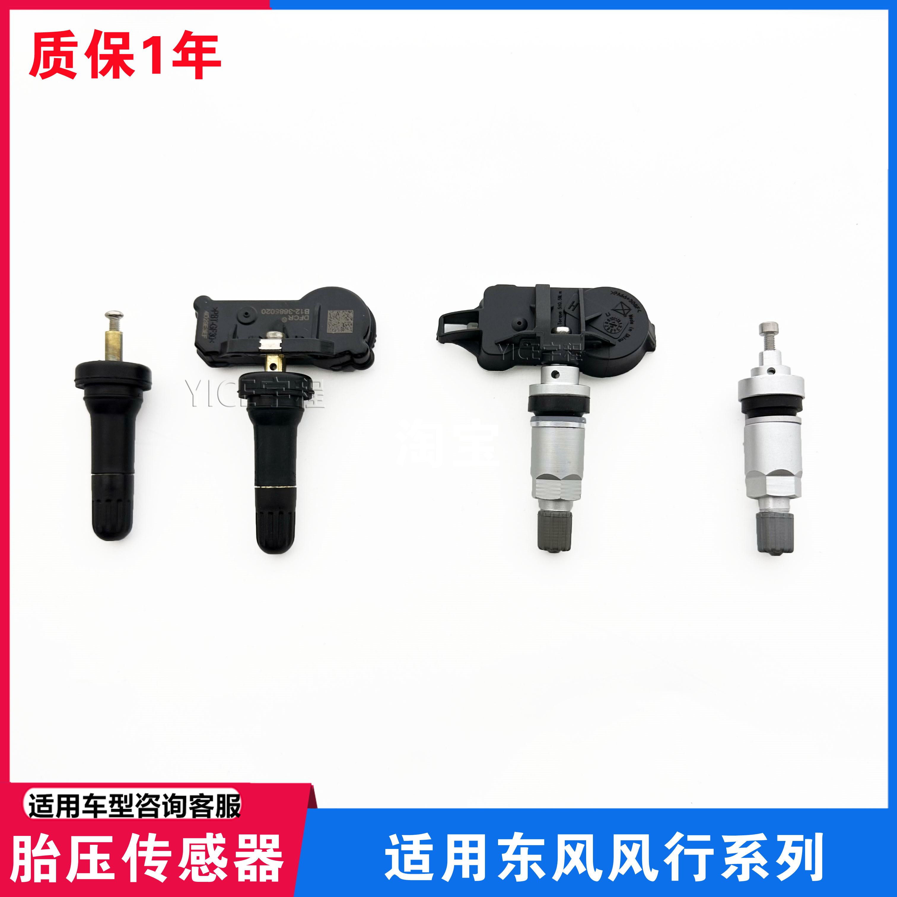 适用东风行景逸胎压传感