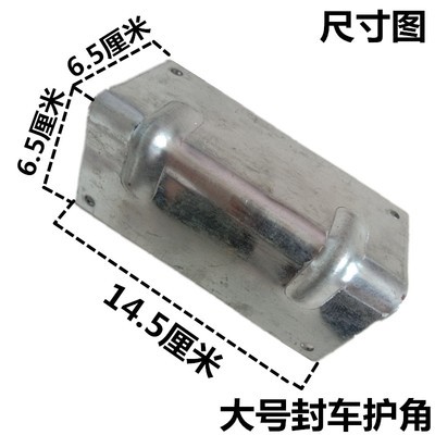 货车封车护角铁夹板垫角铁包角保护货物绳子捆绑带防磨损运输用品