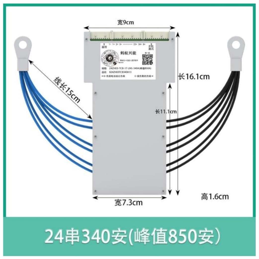 蚂蚁兴能300A保护板电动