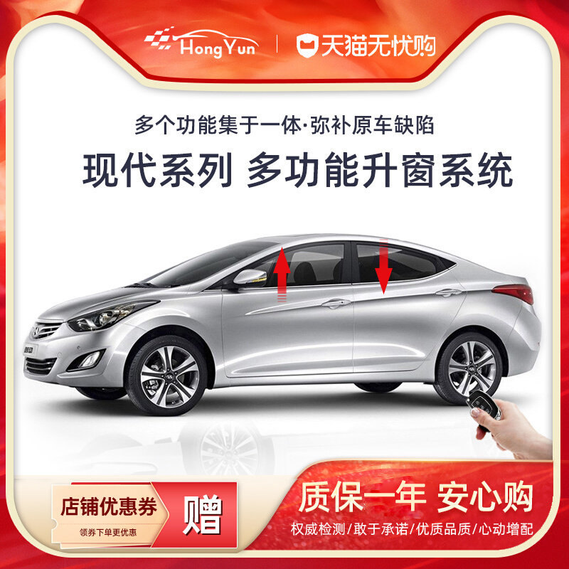 现代自动关窗器朗全新悦