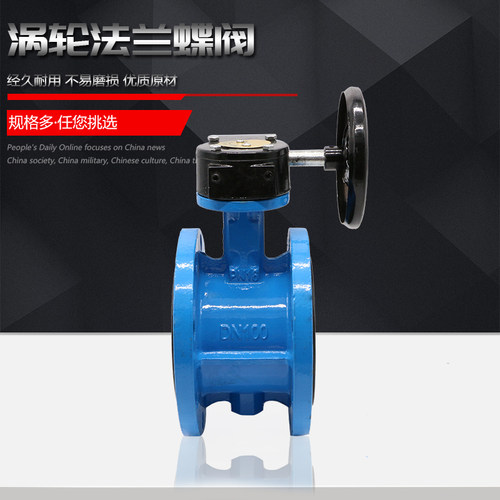 法兰涡轮蝶阀 D341X-16 法兰式软密封蝶阀DN50 65 80 100 200 300