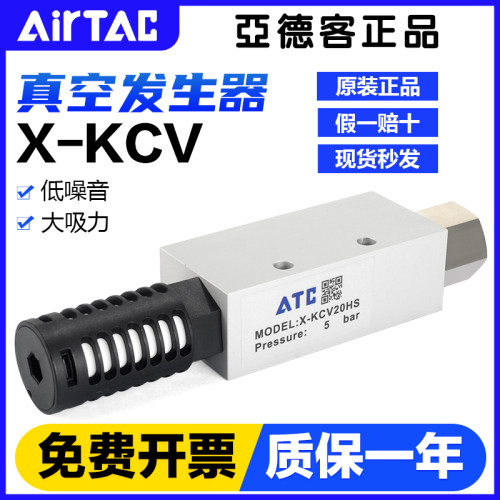 原装亚德客气动负压真空发生器X-KCV 15 20 25 30 HS LS CK大吸力