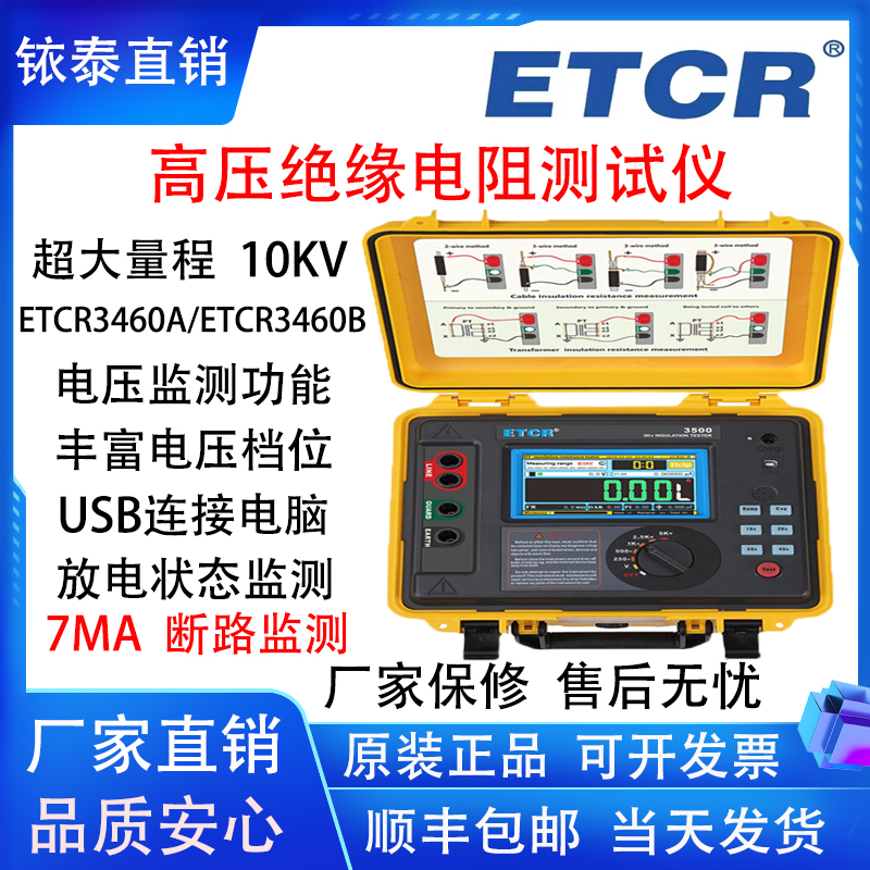 铱泰ETCR3500B绝缘电阻测试仪ETCR3460A数字兆欧表绝缘电阻表10KV