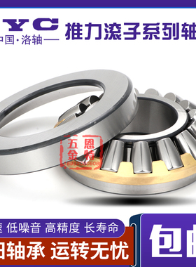 洛阳 LYC 推力调心滚子轴承 29280 29284 29288 29292 29296 M E