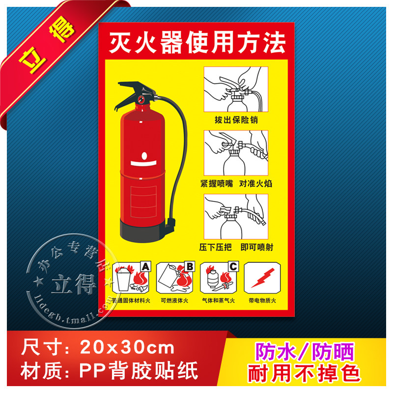 灭火器消火栓消防栓使用方法贴纸放置点安全标识牌提示牌标示标志,标准件/零部件/工业耗材,输送带/传送带,淘宝优惠券,粉丝福利购,淘宝优惠卷