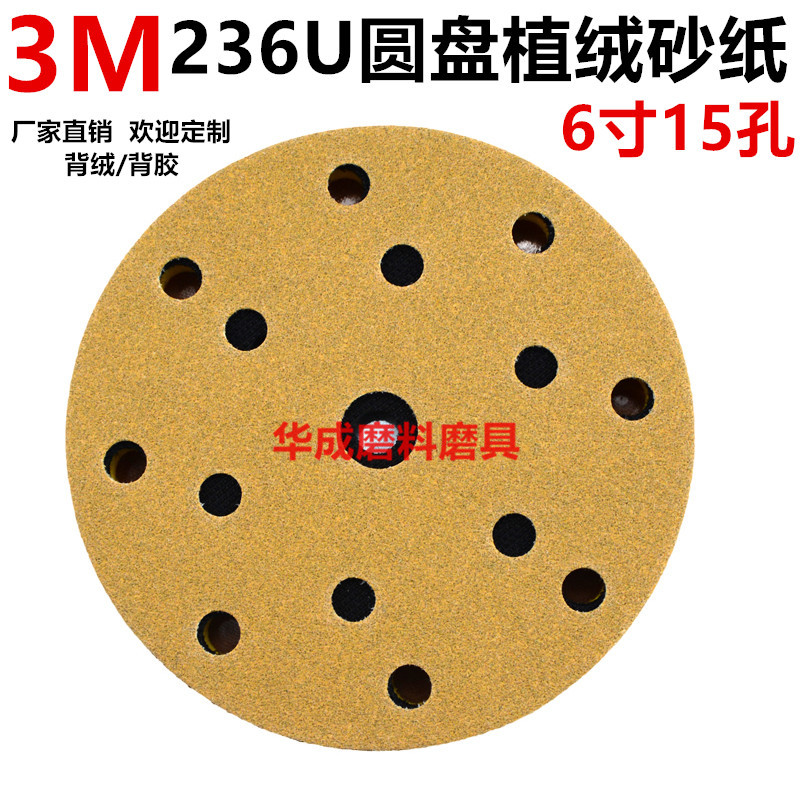 寸孔干磨砂纸打碟背绒圆