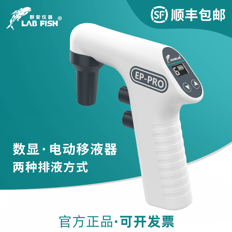 电动移液枪实验室自助吸