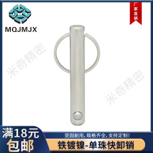 单珠拉环安全定位快卸销
